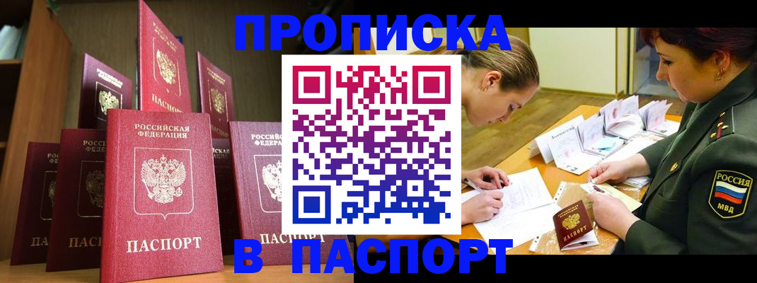 прописка штамп в Ленинск-Кузнецком