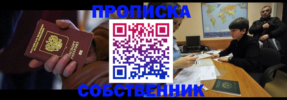 прописка регистрация в Ленинск-Кузнецком