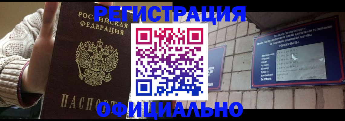 прописка гарантия в Ленинск-Кузнецком