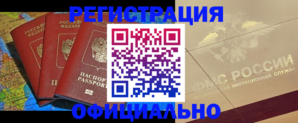 где прописаться в Ленинск-Кузнецком