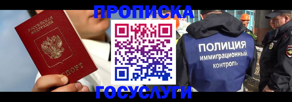 прописка в Ленинск-Кузнецком