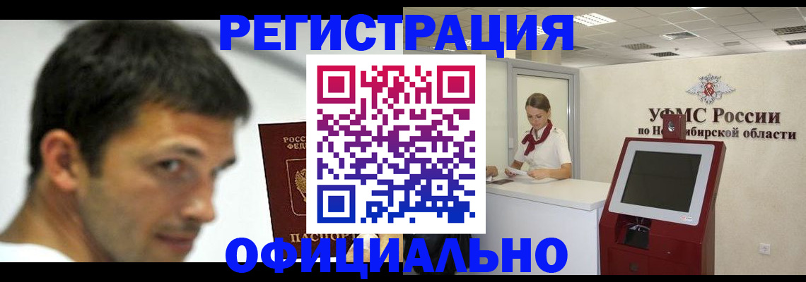 прописка для военкомата в Ленинск-Кузнецком